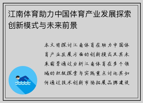 江南体育助力中国体育产业发展探索创新模式与未来前景